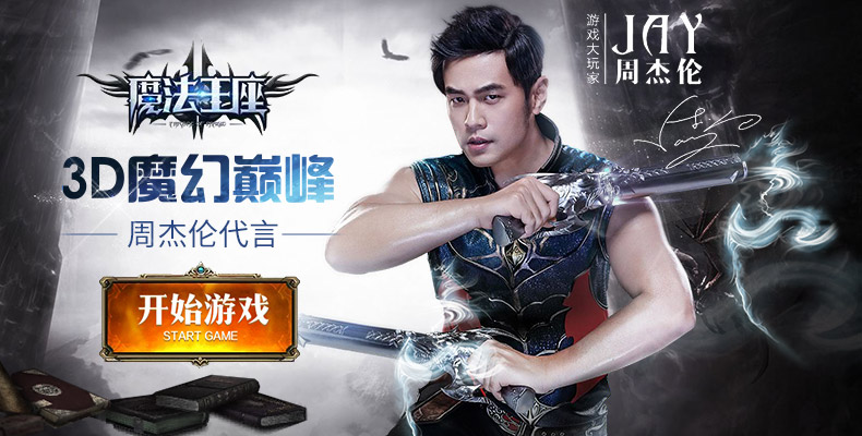 杰伦带你,玩在西元前